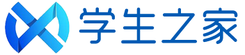 学生之家